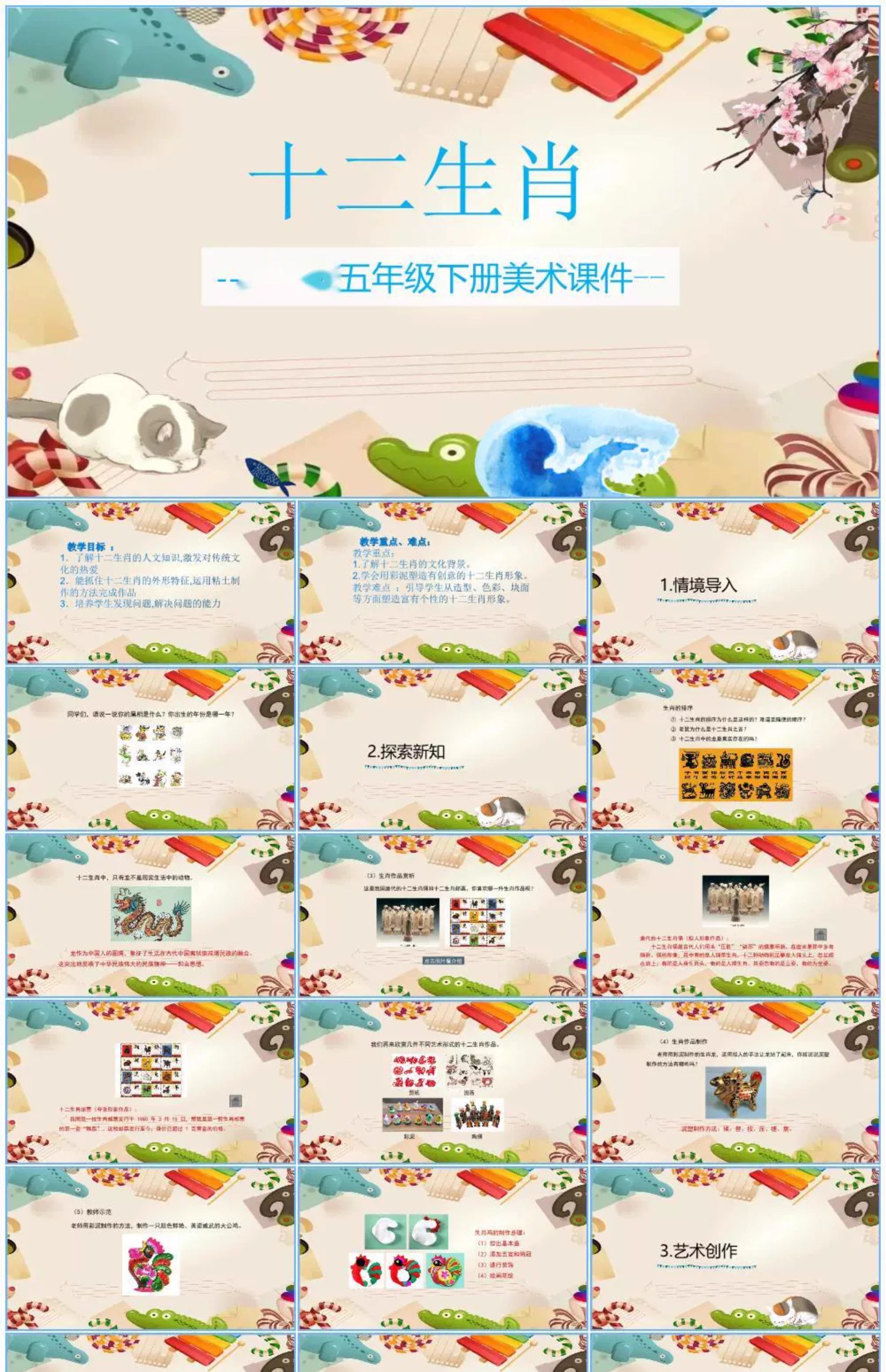 图片[11]-十二生肖的故事ppt模板幼儿园小学说课件介绍传统文化民间故事-大怪兽分享