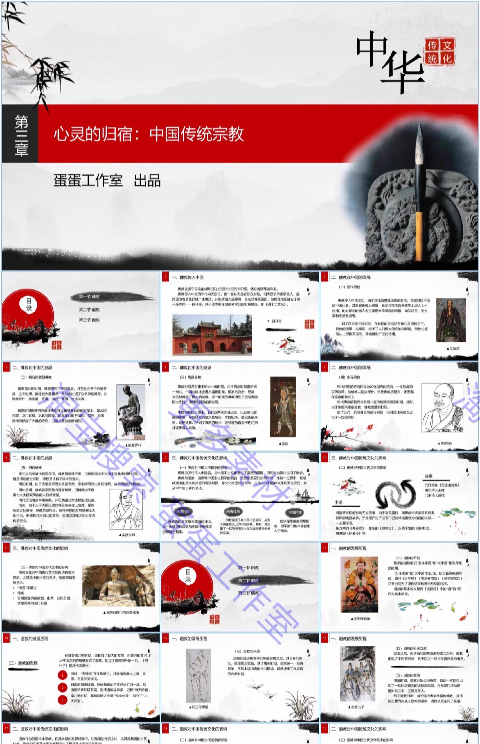 图片[9]-最新中华优秀传统文化全套教案word教师备课ppt课件教学资料模板-大怪兽分享