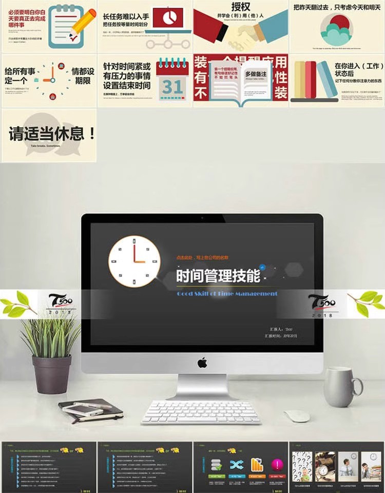 图片[10]-企业团队建设与管理培训PPT模板 时间管理文化员工入职培训动态-大怪兽分享