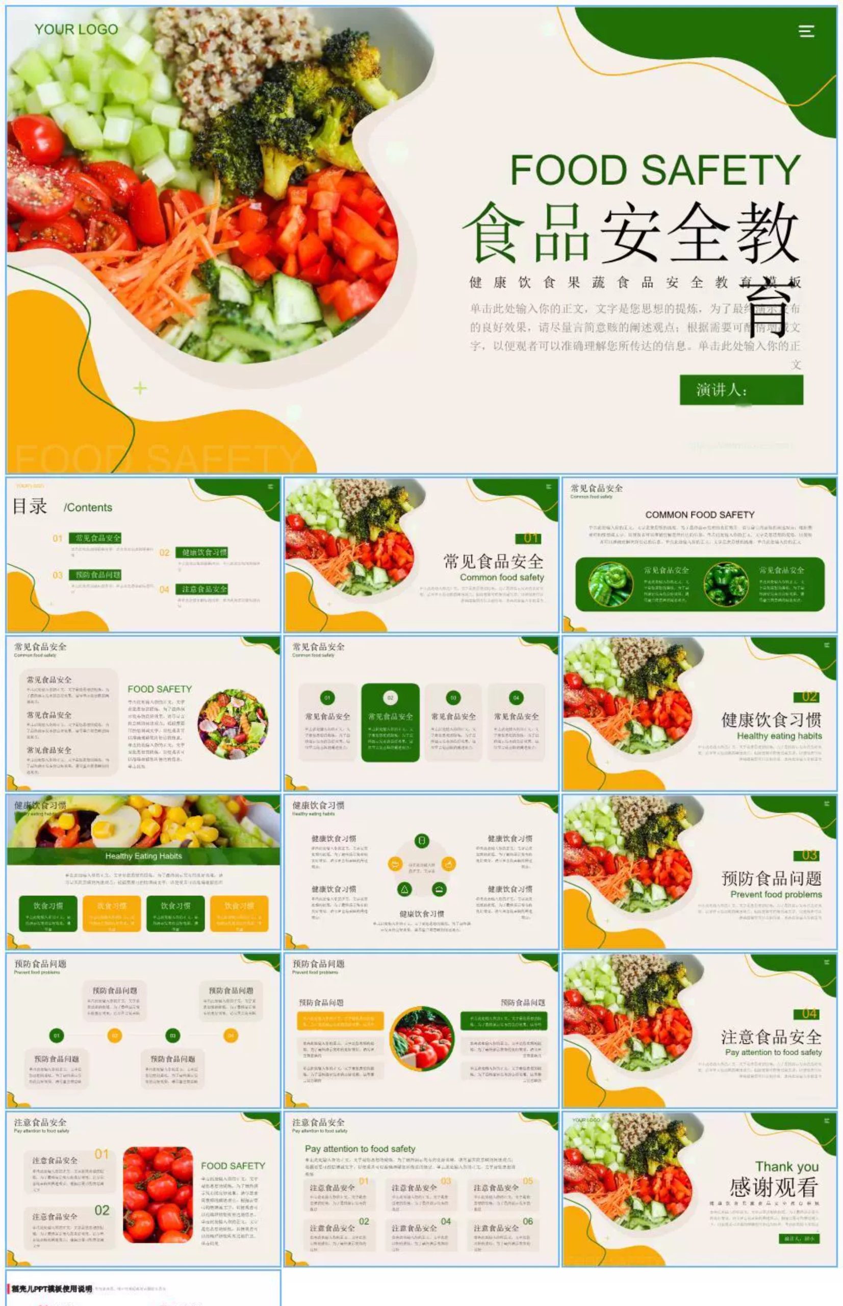 图片[11]-食品安全ppt模板幼儿园家长进课堂培训中小学教育班会课件预防健-大怪兽分享