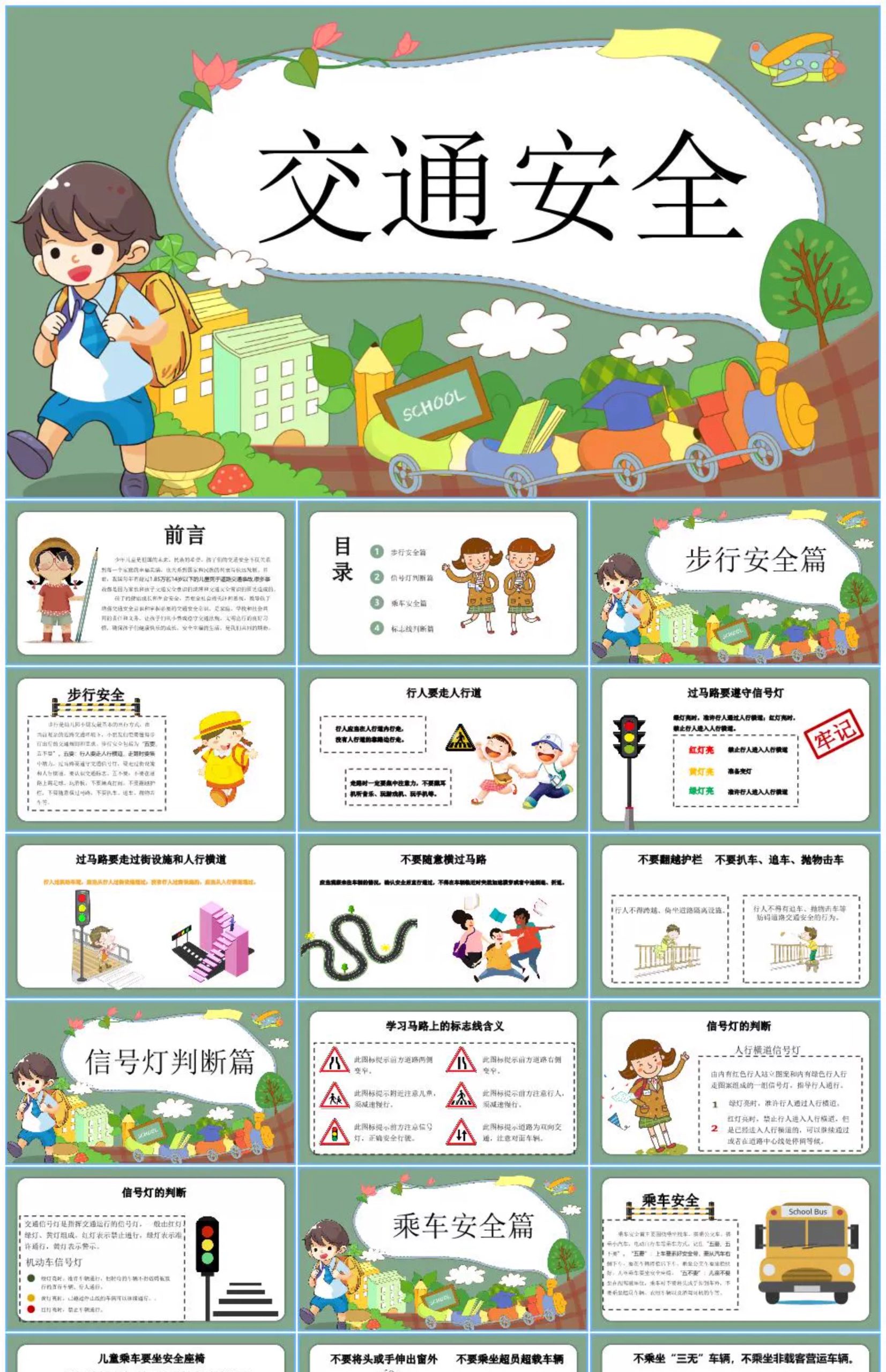 图片[11]-幼儿园初中小学生校园道路交通安全知识讲座主题班会动态PPT模板-大怪兽分享