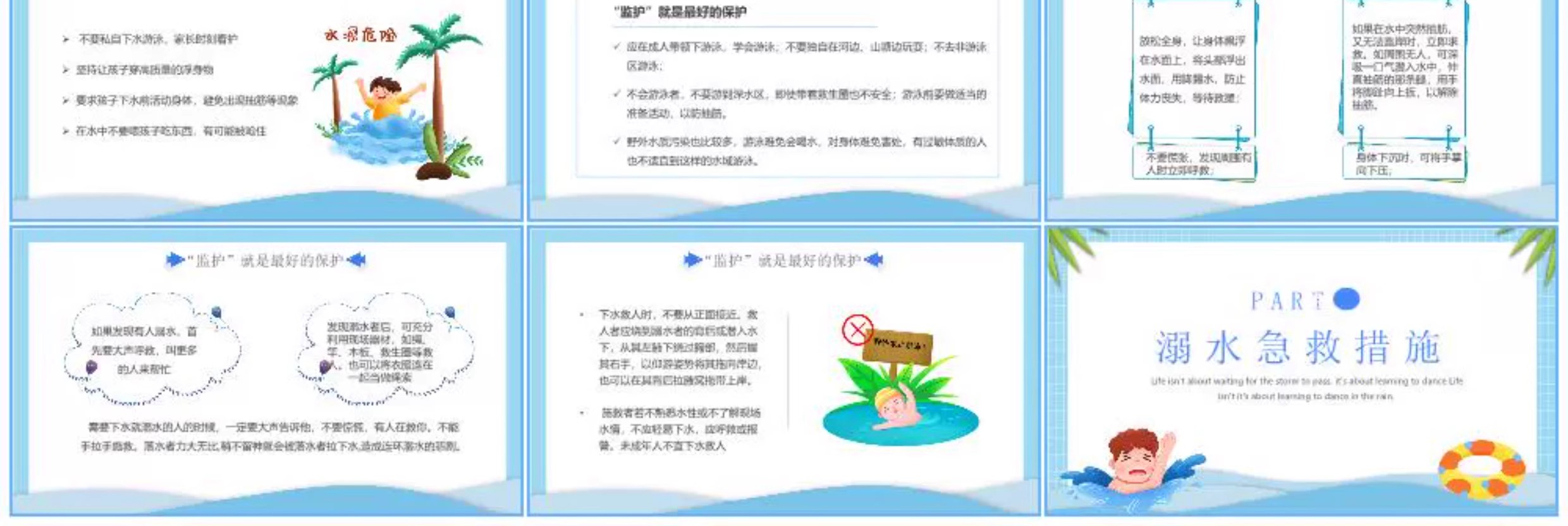 图片[11]-中小学生校园珍惜生命安全教育预防溺水主题班会PPT模板家长课堂-大怪兽分享