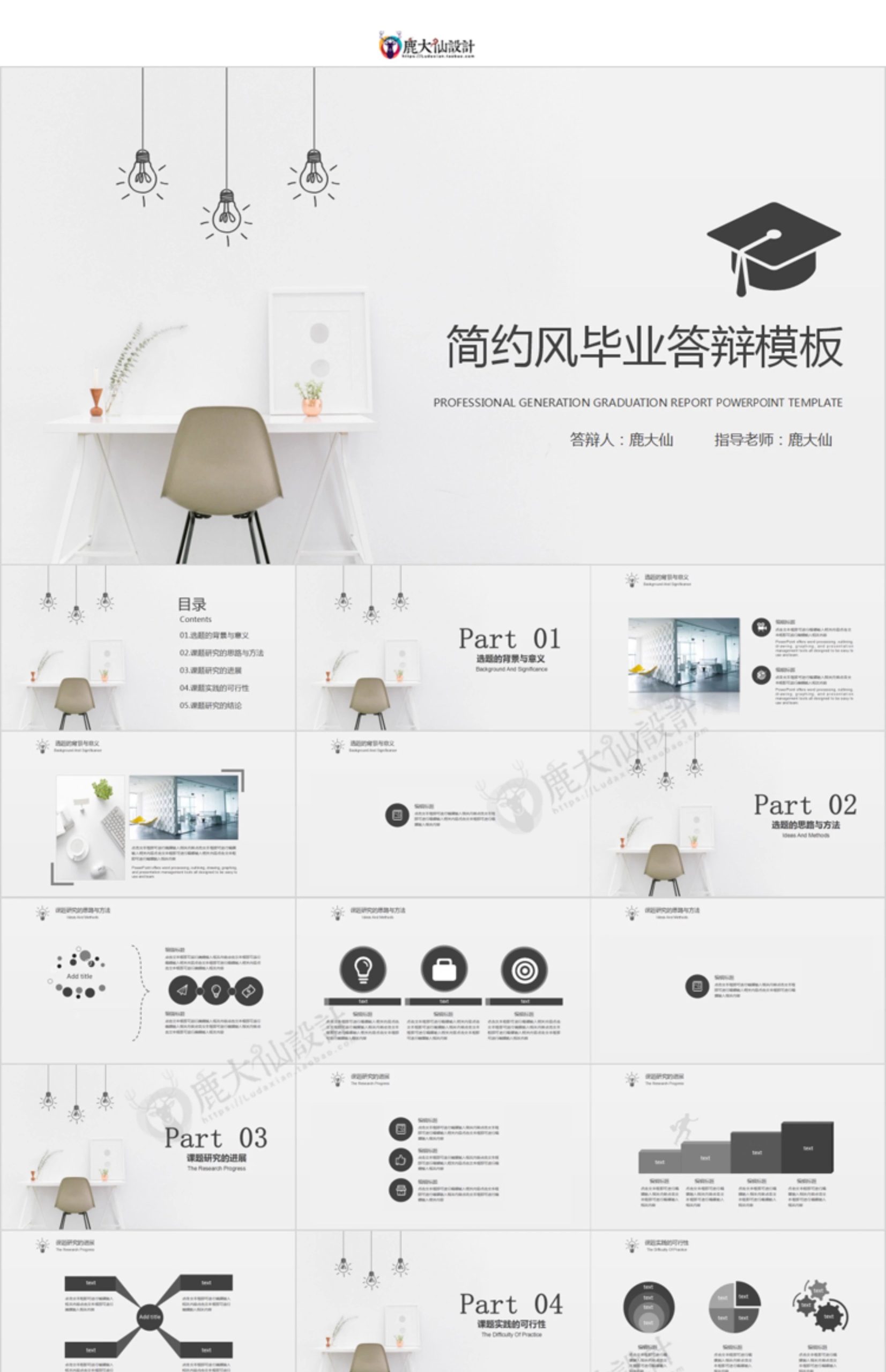 图片[10]-毕业答辩PPT模板本科生研究生大学生开题报告ppt模版极简动态-大怪兽分享