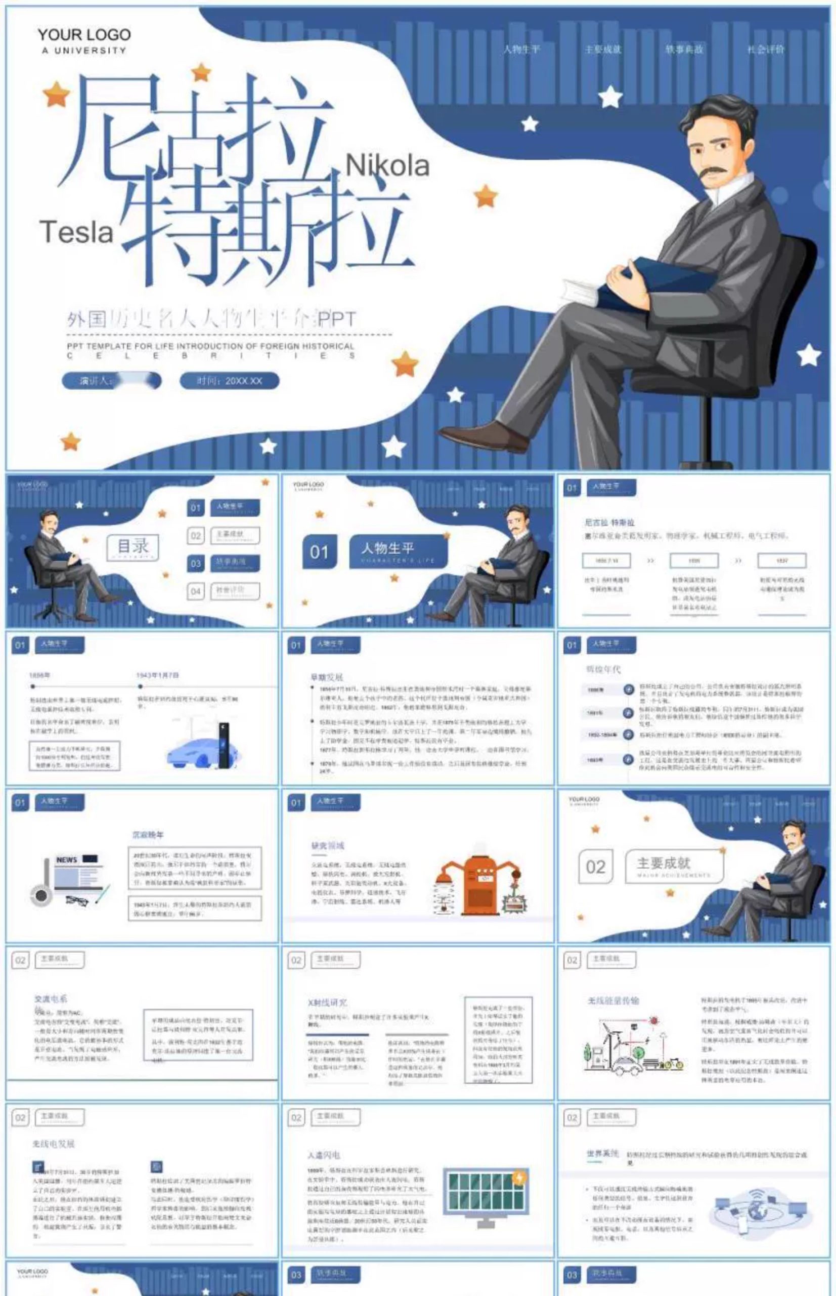图片[11]-人物介绍ppt模板课件历史古近代现名人作家诗人生平事迹简介传记-大怪兽分享