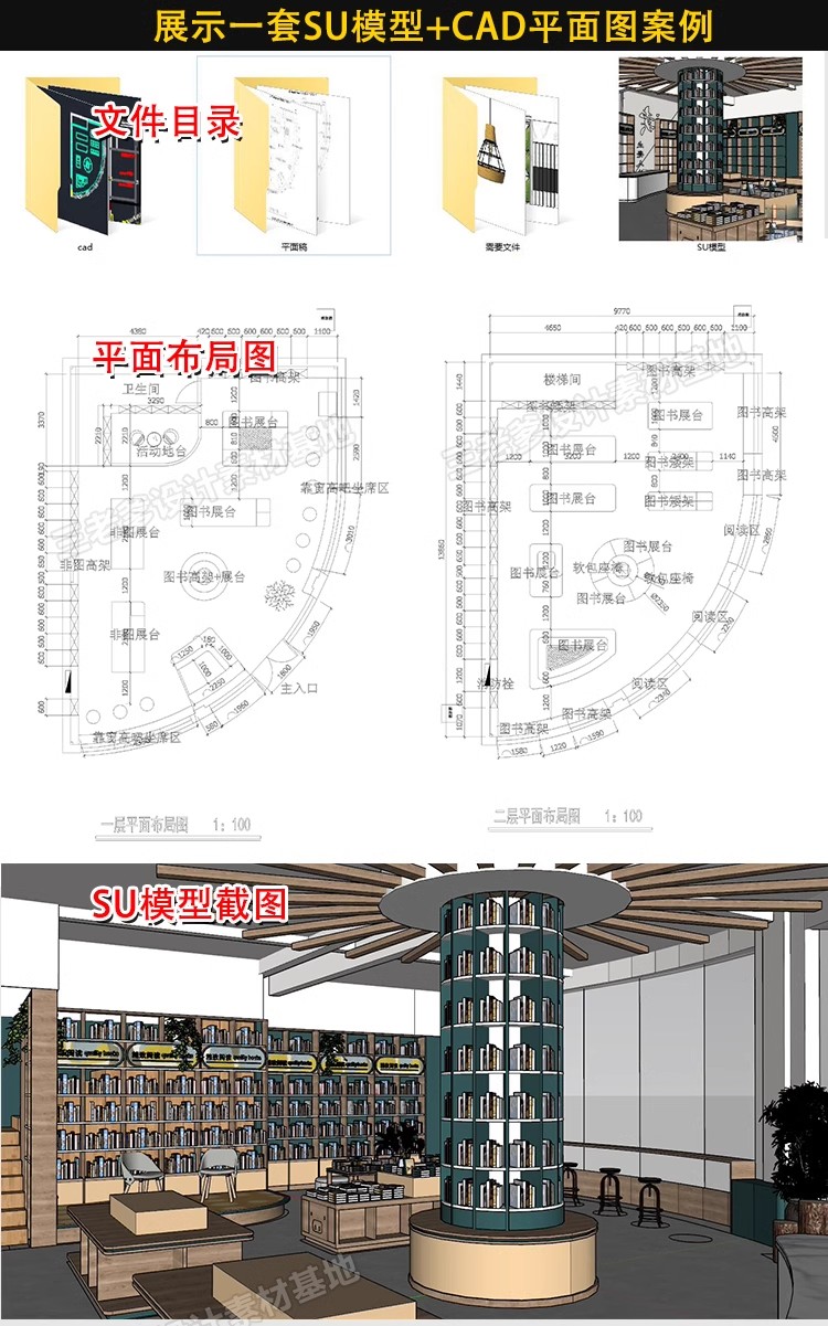 图片[37]-书吧SU模型 工业风书咖图书馆室内设计sketchup书店CAD施工图素材-大怪兽分享
