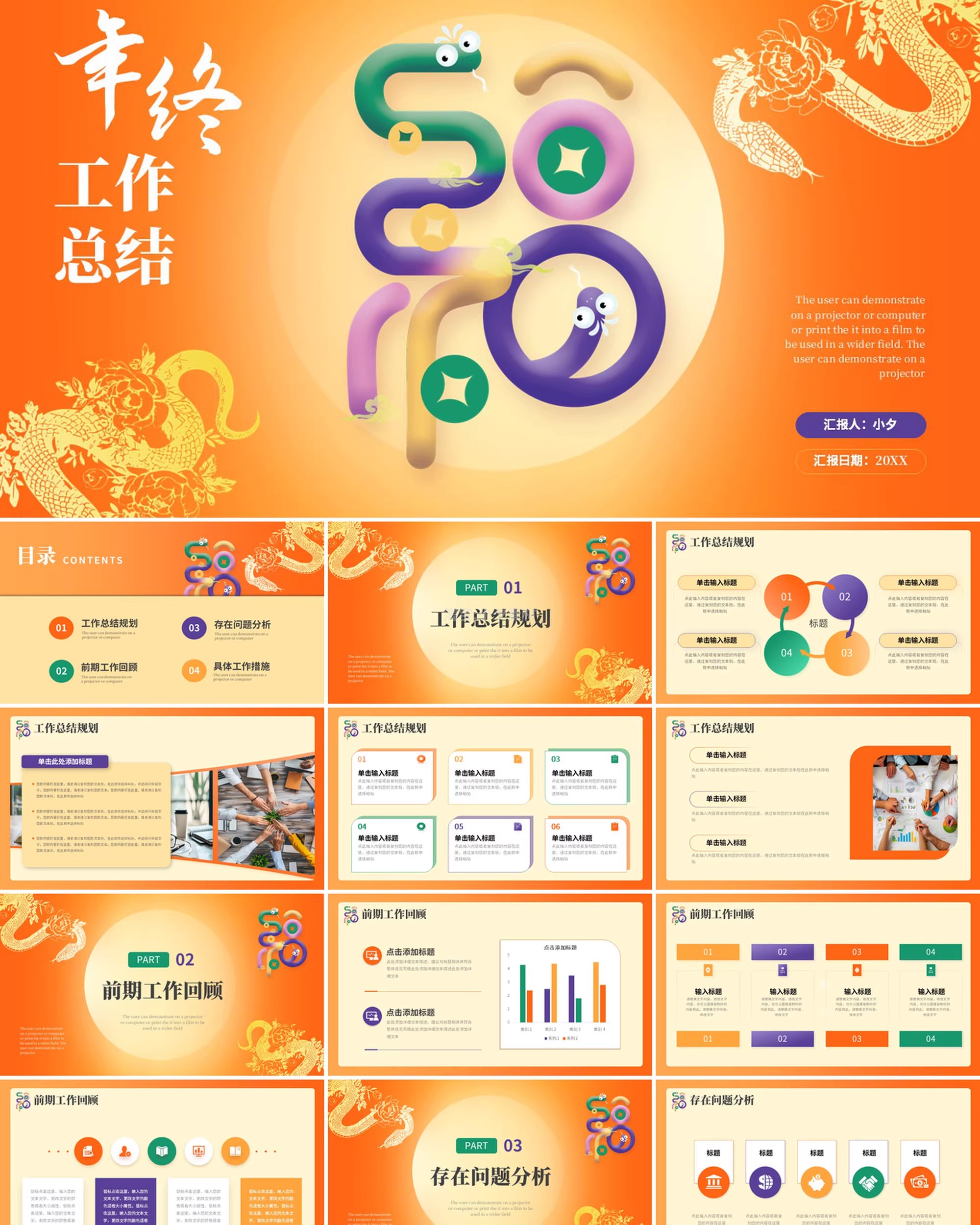 图片[12]-2025企业商务简约励志年终述职报告工作总结新年计划通用ppt模板-大怪兽分享