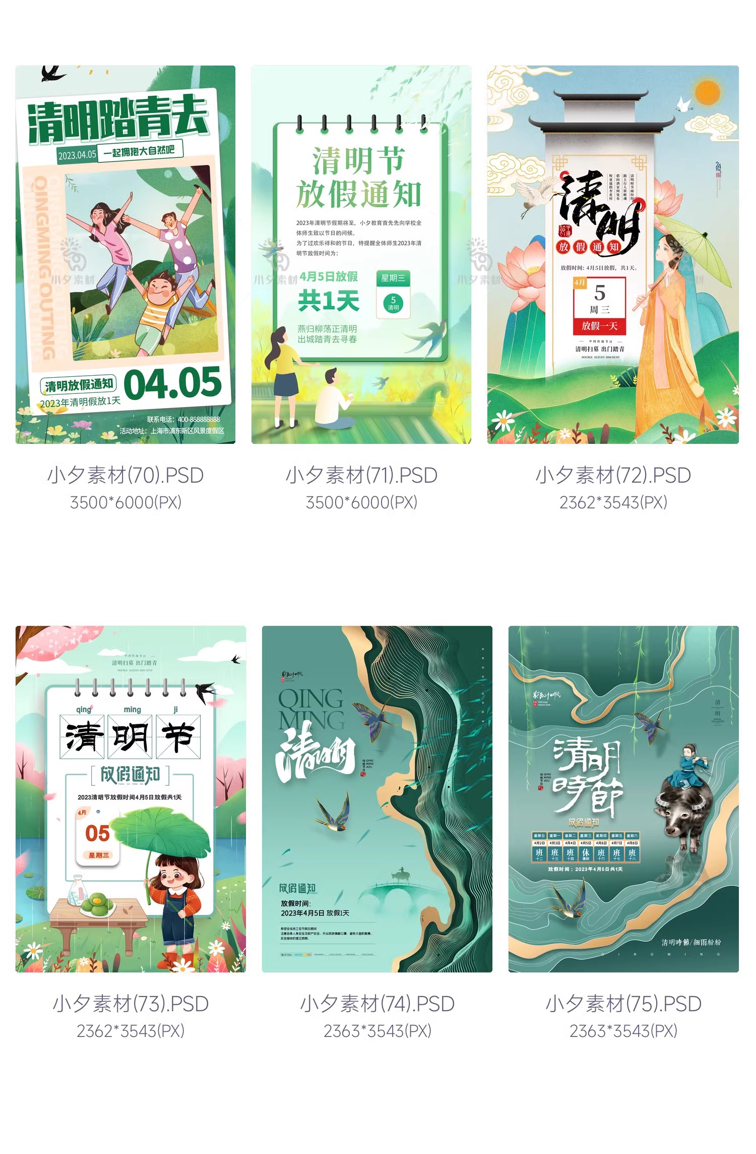 图片[12]-清明节节日节庆放假通知PSD分层设计素材-大怪兽分享