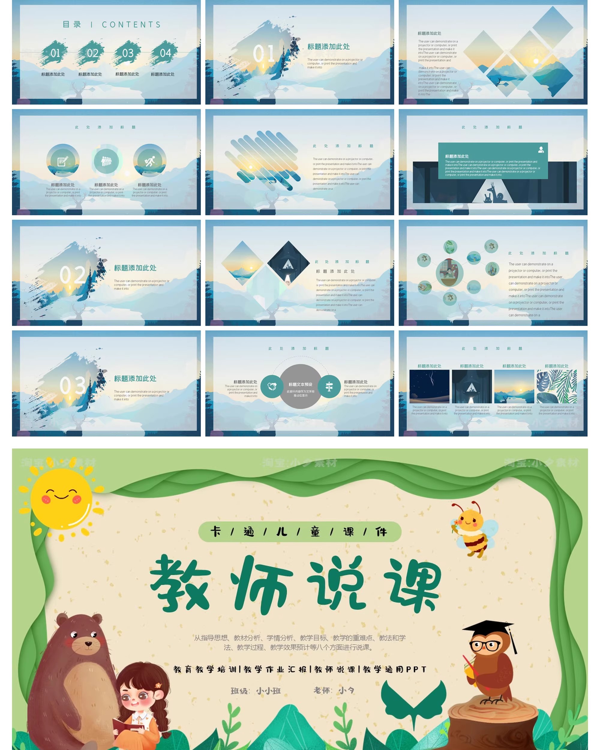 图片[12]-小清新可爱卡通教师说课教育培训课件学期计划幼儿园小学PPT素材-大怪兽分享