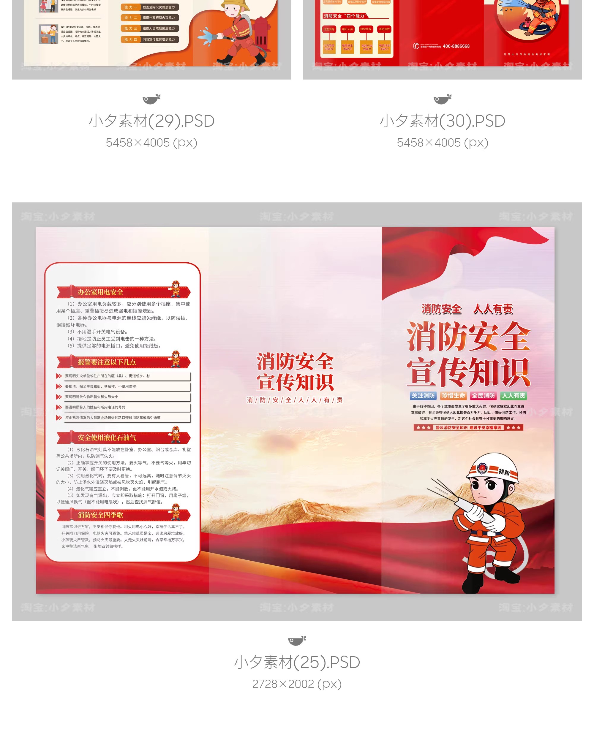 图片[12]-42套 消防安全3折页宣传画册模板PSD设计素材-大怪兽分享