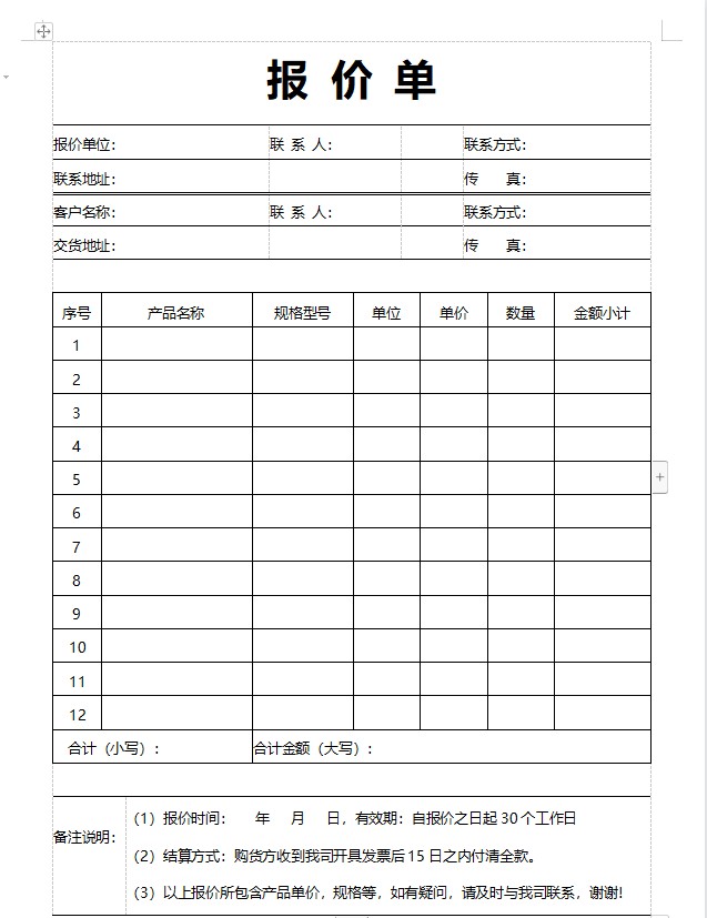 图片[12]-产品价格表报价单模板excel表格商品销售采购清单明细word电子版-大怪兽分享