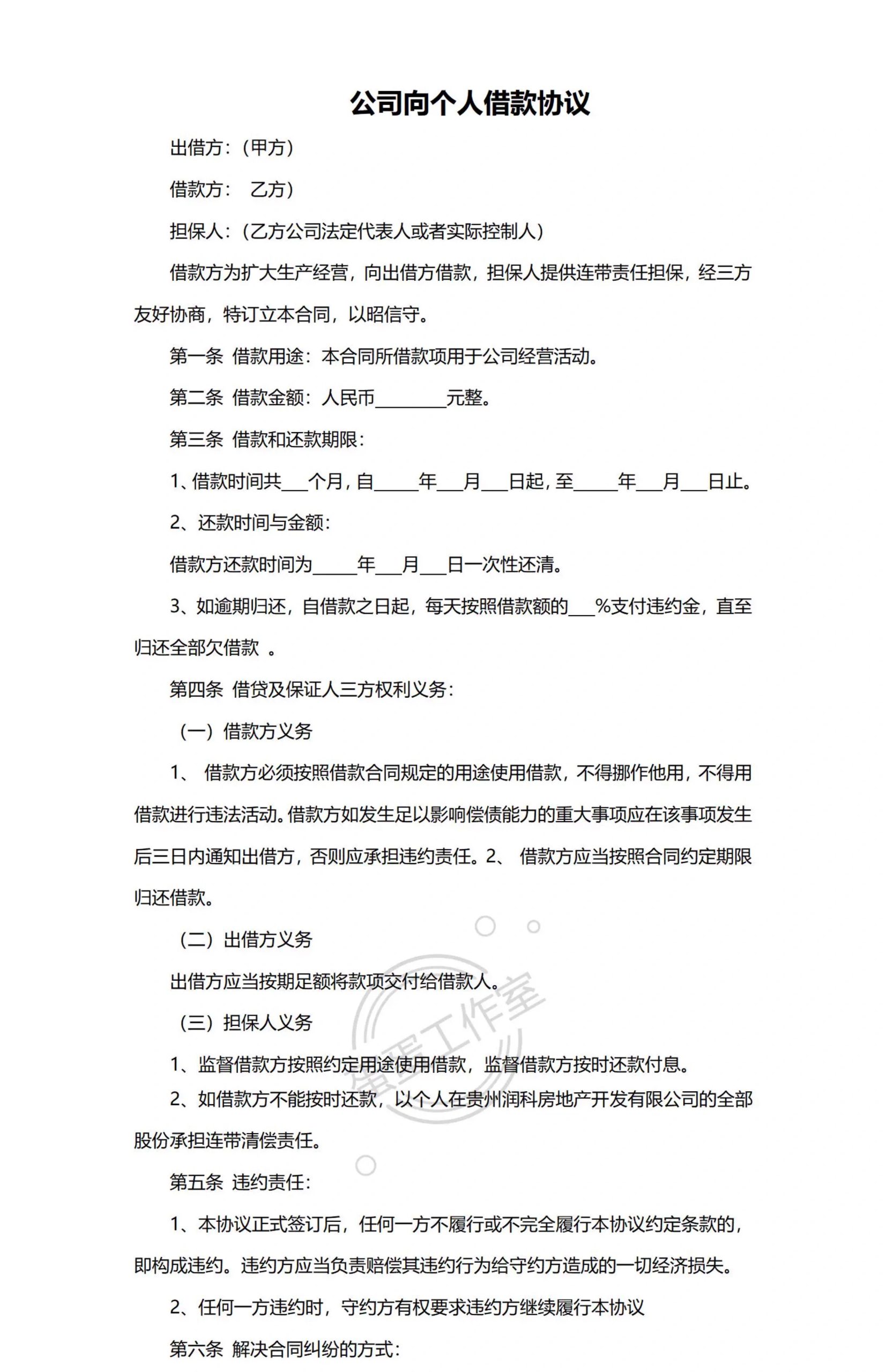 图片[12]-借款协议电子版合同抵押个人借条收据word模板范本垫资律师拟定-大怪兽分享