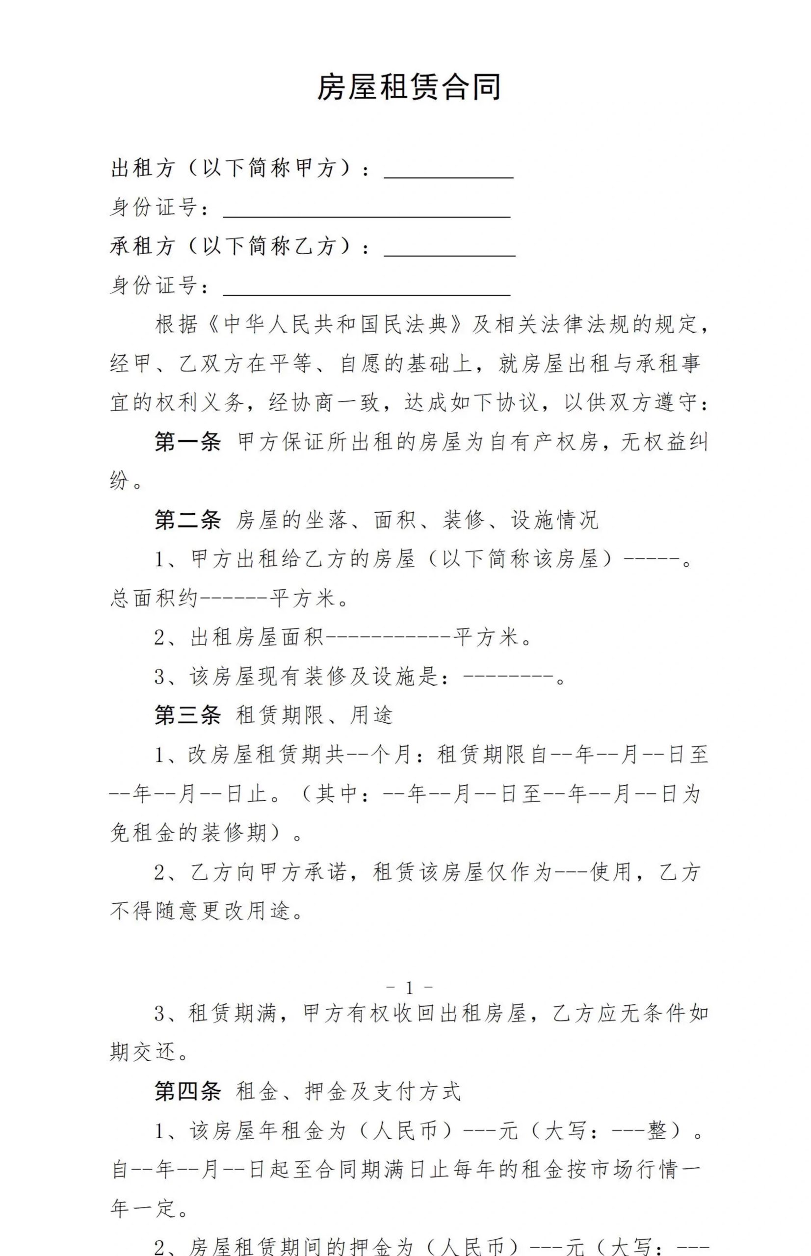 图片[12]-2025房屋租赁合同协议房东版中介版合约电子版安全责任word模板-大怪兽分享