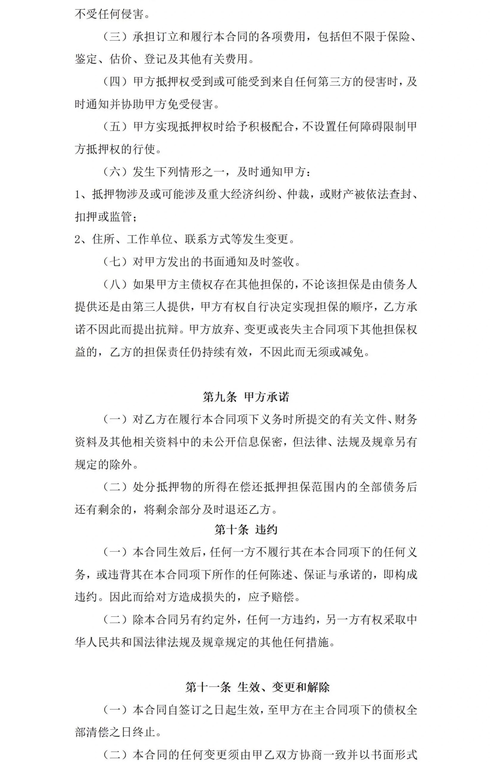 图片[12]-抵押借款协议汽车辆抵押合同房屋产手机转让土地银行股权电子版-大怪兽分享