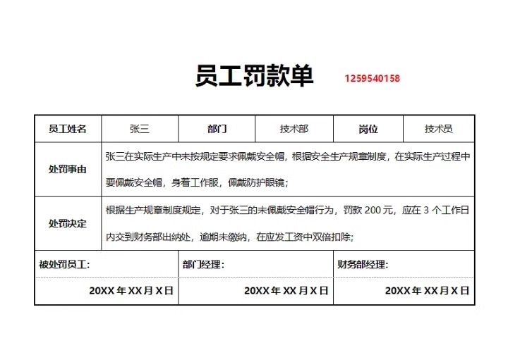 图片[12]-员工罚款单通知单工地工程项目公司企业班组长违规excel表格模板-大怪兽分享