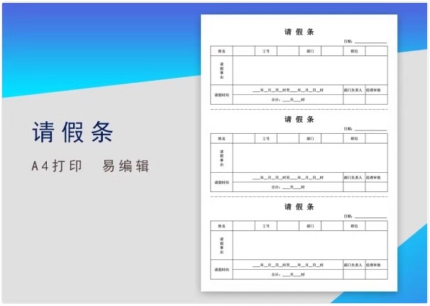 图片[10]-请假条单excel模板表格公司调休年假员工公出等级出差审批学生-大怪兽分享