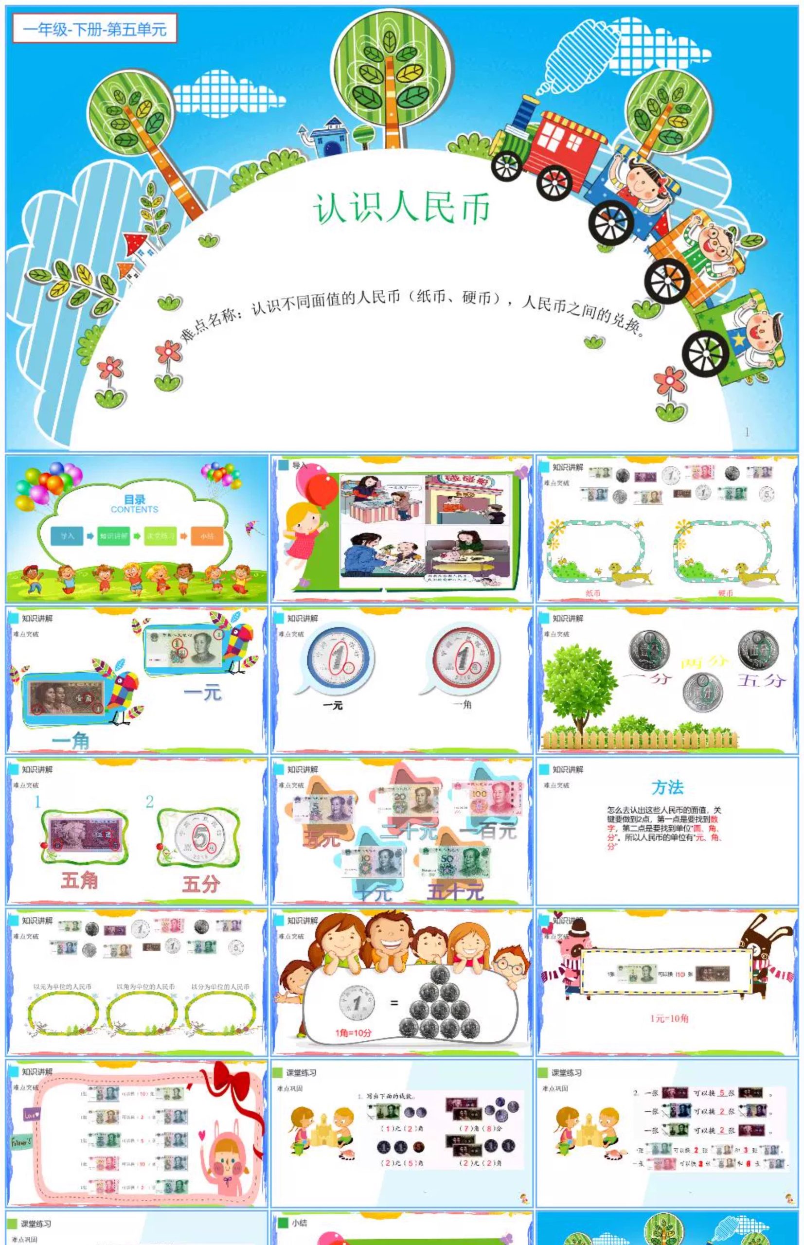 图片[12]-幼儿园认识人民币PPT模板教案大班数学纸一年级学习币换算课件小-大怪兽分享