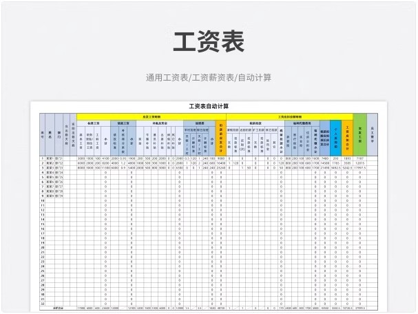 图片[11]-薪酬管理excel表格人员加班工资条系统等级明细可视化单月份职工-大怪兽分享