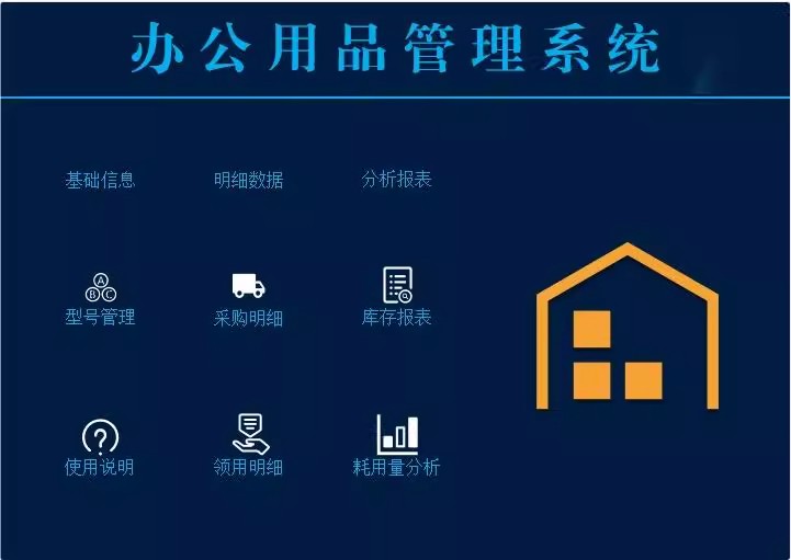 图片[13]-办公用品管理系统回形针文具大全胶水长尾夹耗材领用采购出入登记-大怪兽分享