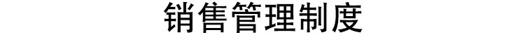图片[12]-公司企业规章管理制度文化建设采购人事行政财务员工excel模板-大怪兽分享