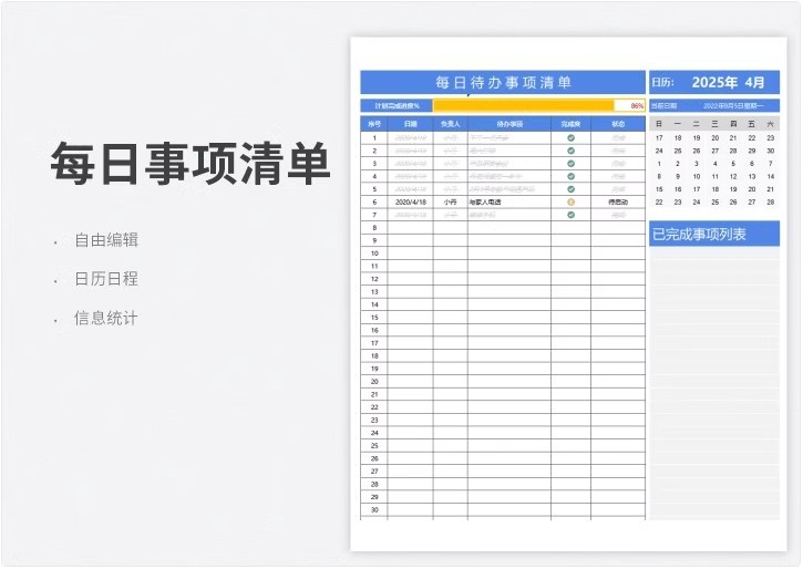 图片[10]-工作计划模板excel表格进度表甘特图白板周日月台历管理任务系统-大怪兽分享