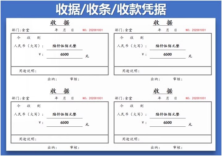 图片[10]-会计收款凭证纸记账据出租房现金维修财务本装修电动车手写领款单-大怪兽分享