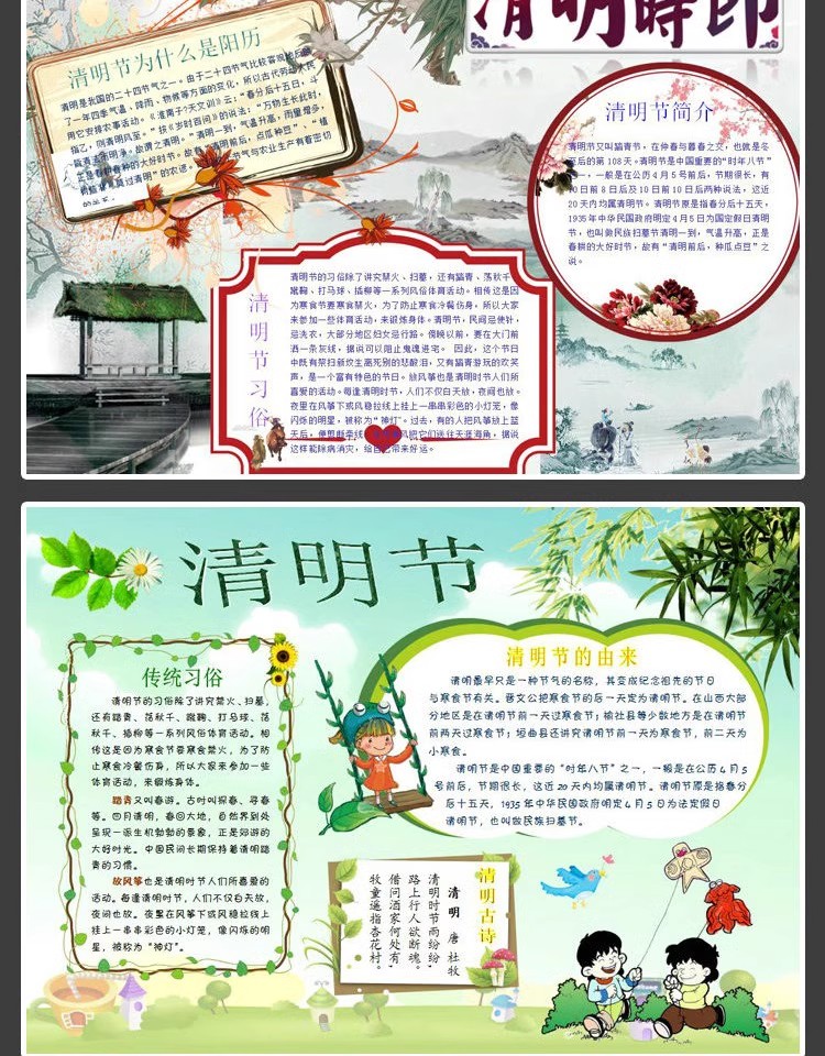 图片[11]-手抄报模板电子版小报幼儿园初中小学生清明节素材A3A4word模版-大怪兽分享