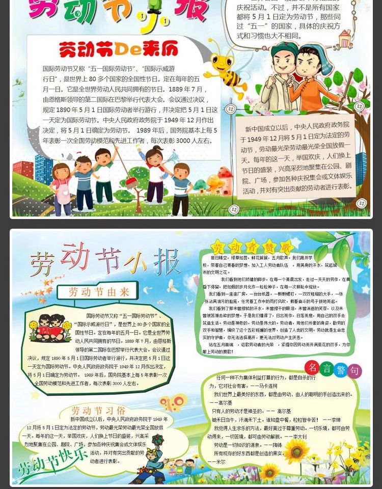 图片[11]-手抄报模板电子版小报初中小学生五一劳动节素材A3A4word模版-大怪兽分享