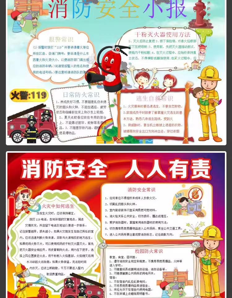 图片[11]-手抄报模板电子版小报幼儿园初中小学生消防安全素材A3A4word模版-大怪兽分享