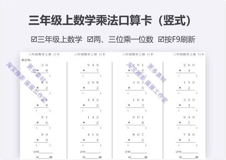 图片[12]-口算天天练一二上下册三四五六年级题卡小数学20301以内加减乘除-大怪兽分享