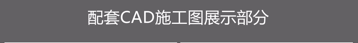 图片[13]-大平层豪宅大户型装修设计效果图案例家装室内家居CAD施工图文件-大怪兽分享