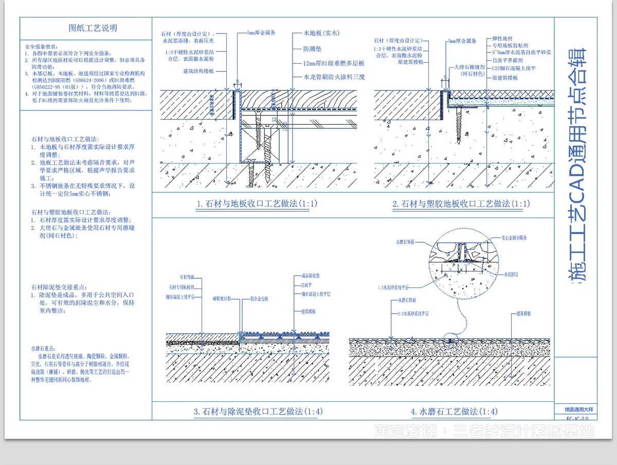 图片[13]-室内节点大样图收口地面素材 天花石材CAD施工图设计吊顶施工工艺-大怪兽分享
