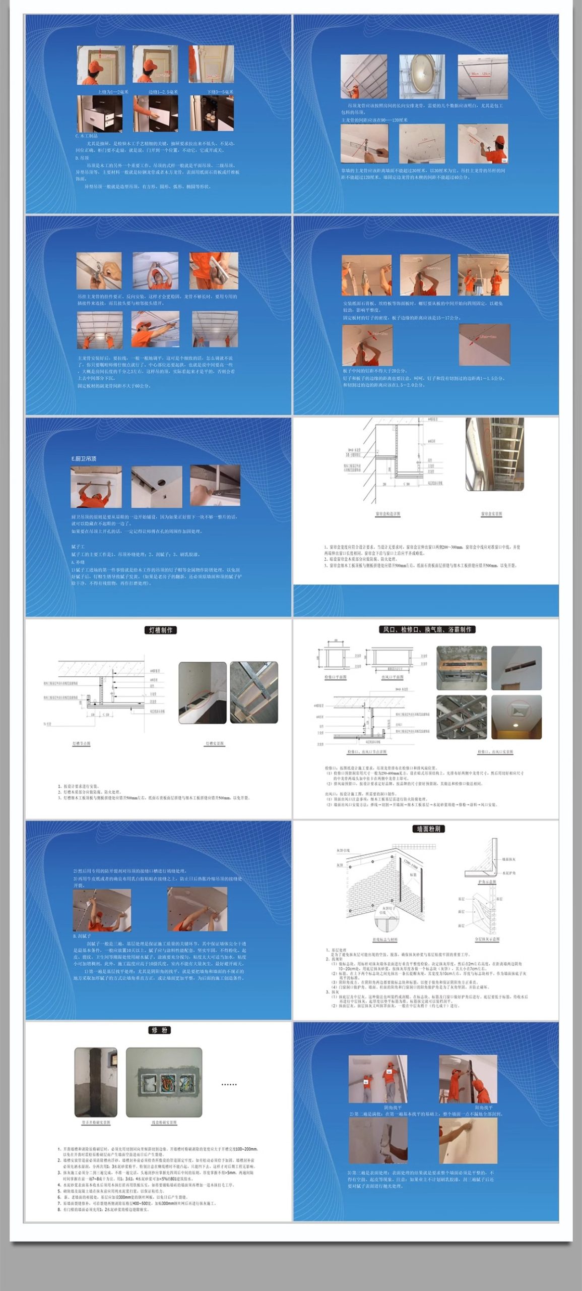 图片[13]-室内装修施工工艺流程PPT模板 装饰公司工程验收标准流程规范手册-大怪兽分享