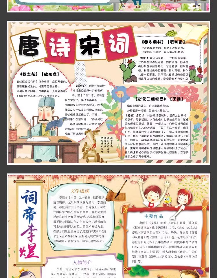 图片[12]-手抄报模板电子版小报古诗词古诗歌中华传统文化素材A4模版word-大怪兽分享