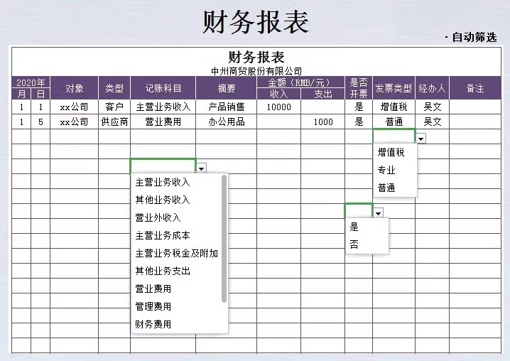 图片[13]-财务报表表格模板企业月季年度明细收支公司会计利润表记账模版-大怪兽分享