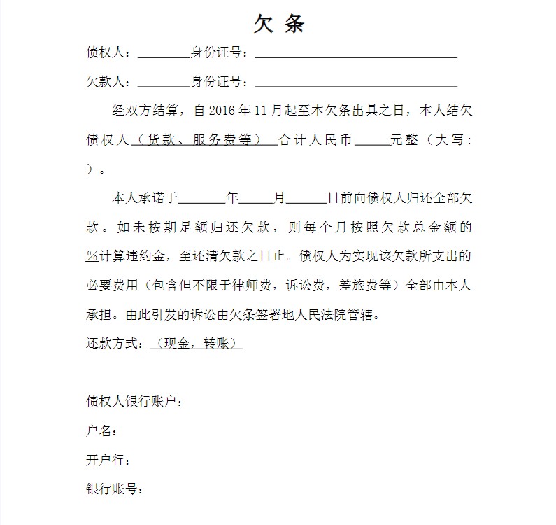 图片[12]-正规通用欠条借条借据欠款模板单位店铺短期分期货款个人私人公司-大怪兽分享