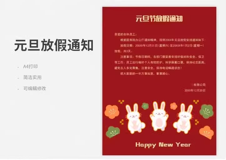 图片[12]-放假通知模板春节元旦端午五一劳动节清明公司企业excel表格word-大怪兽分享