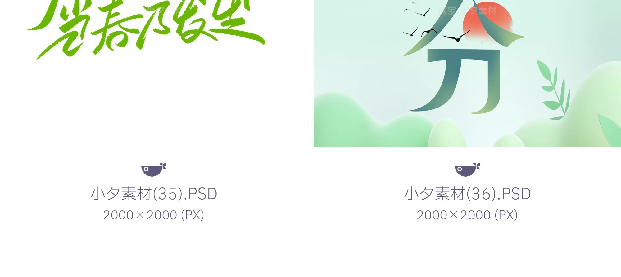 图片[12]-36套 春分24节气艺术字logo标志模板PSD设计素材-大怪兽分享