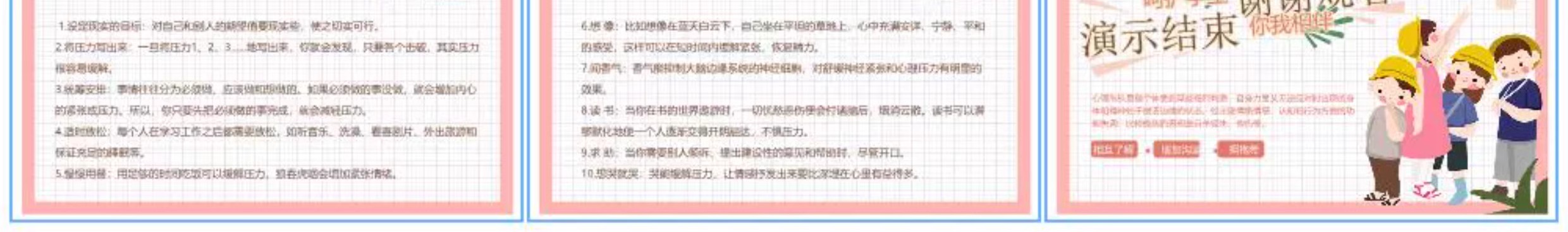 图片[12]-心理健康教育ppt小学生大初中教案高中主体班会呵护课件讲座培训-大怪兽分享