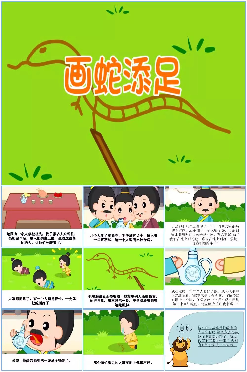 图片[12]-成语故事PPT模板电子素材小学生谚语文教师说课件幼儿园比赛预言-大怪兽分享
