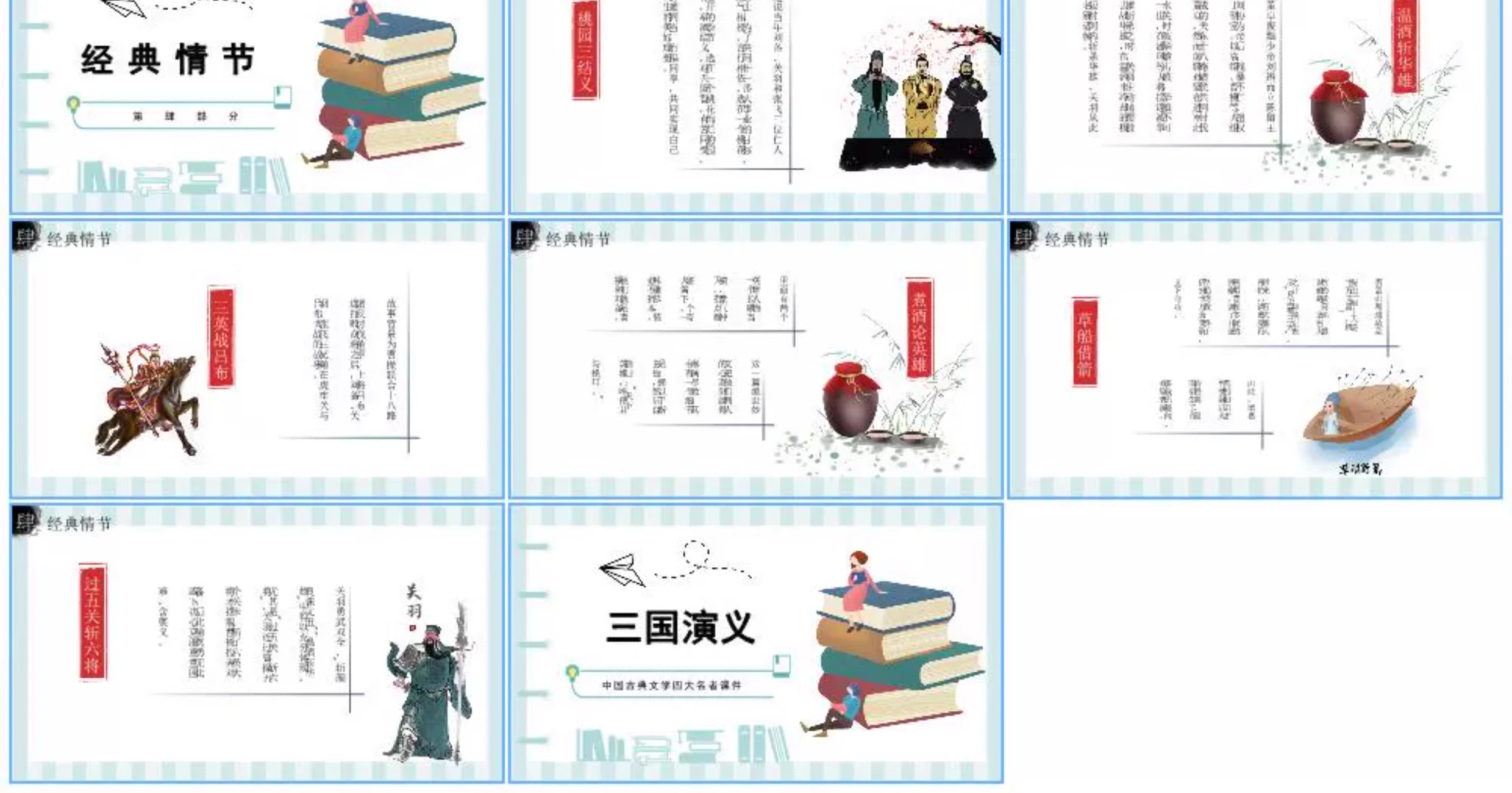 图片[12]-四大名著ppt模板水浒传西游记红楼梦三国演义读书分享教学课件小-大怪兽分享