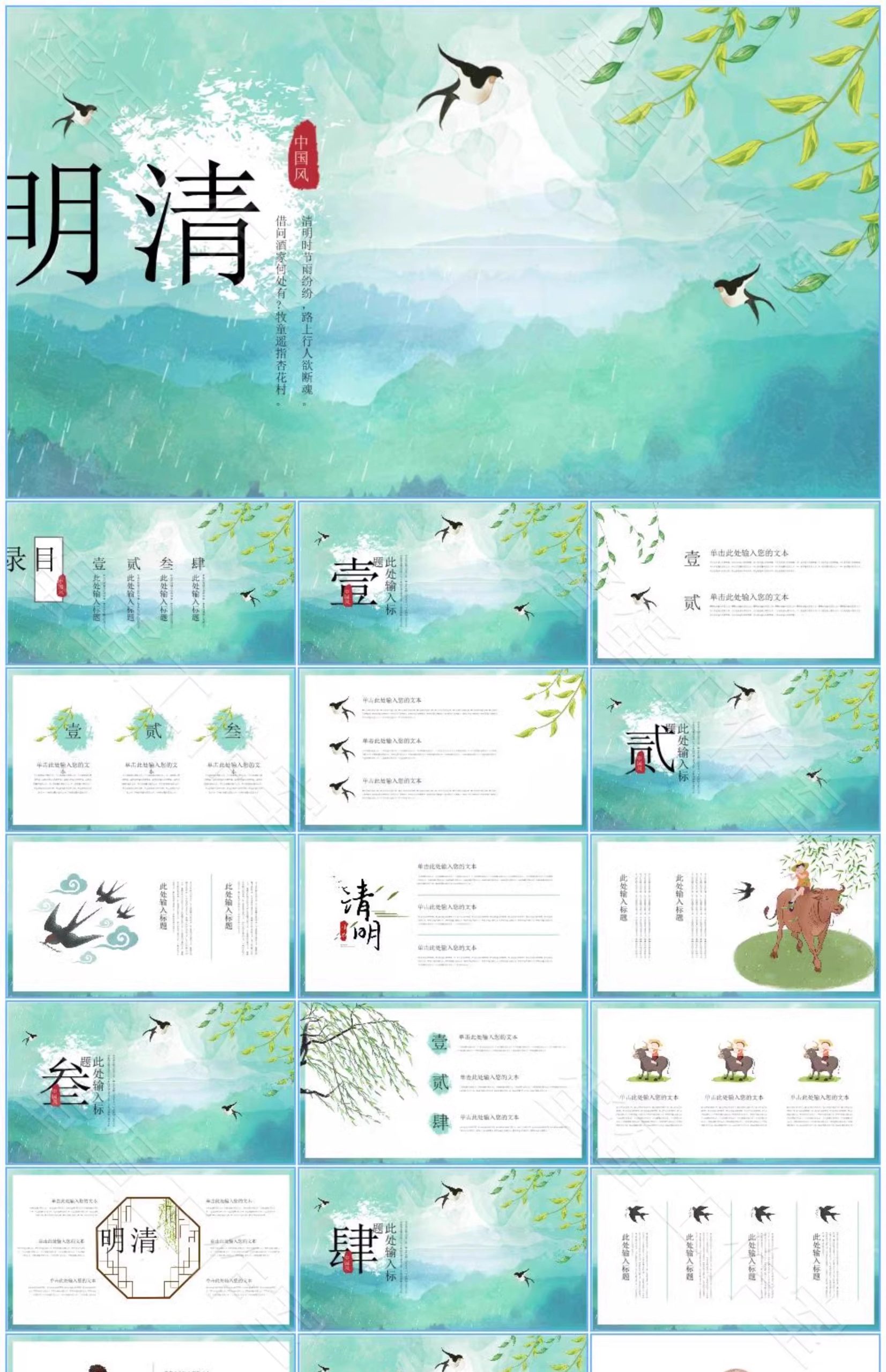 图片[12]-清明节PPT模板介绍传统节日祭祀祭祖踏青追思活动班会演讲稿教案-大怪兽分享