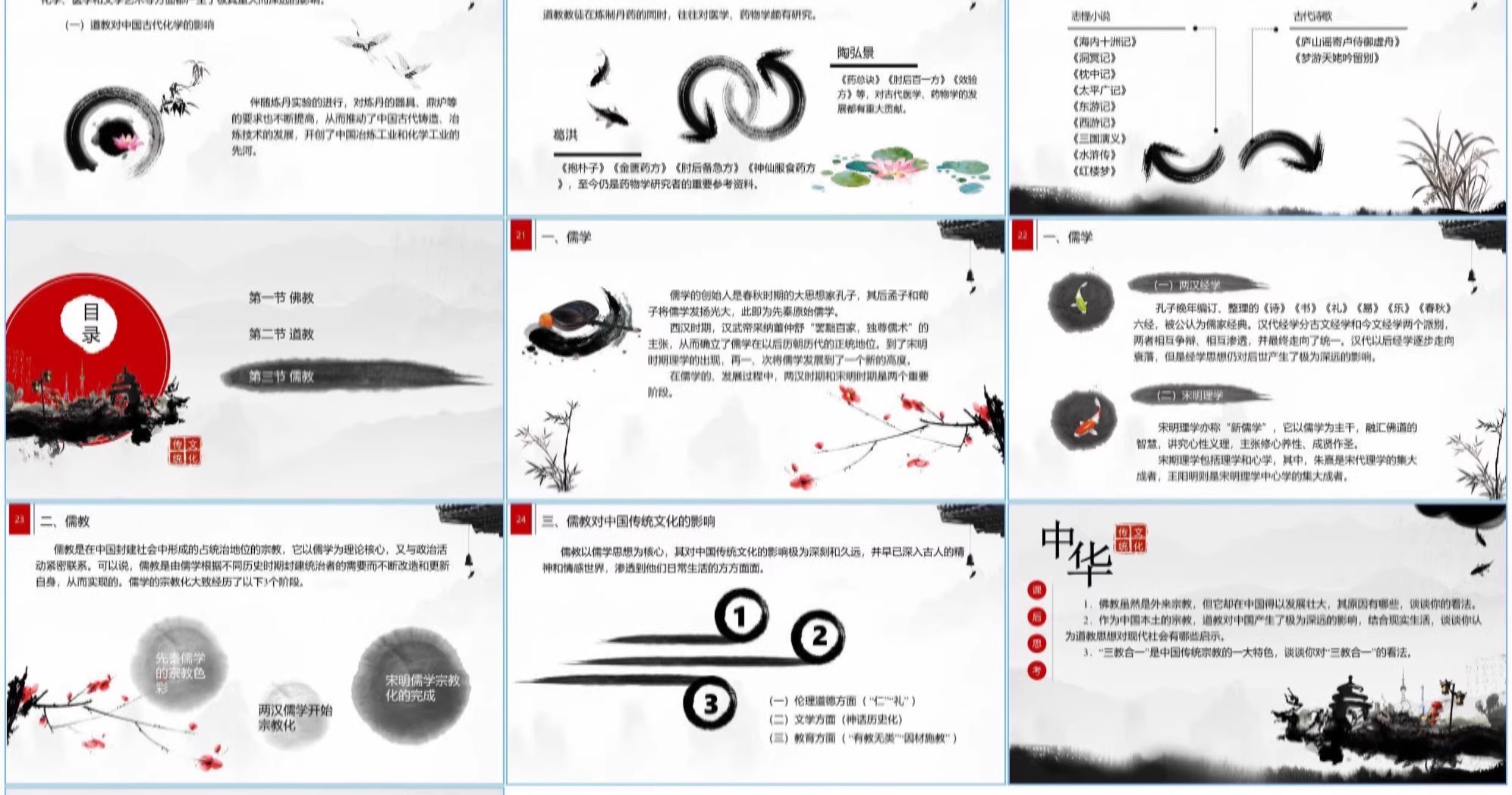 图片[10]-最新中华优秀传统文化全套教案word教师备课ppt课件教学资料模板-大怪兽分享