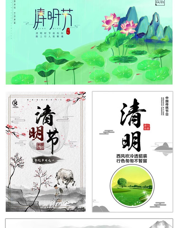 图片[11]-节日活动PSD海报模板清明节扫墓祭祀先人踏青广告促销设计素材-大怪兽分享