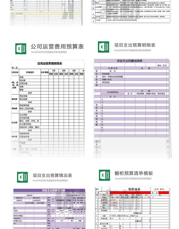 图片[11]-Excel模板 公司预算表格统计 人事财务报表记账工作效率excel素材-大怪兽分享