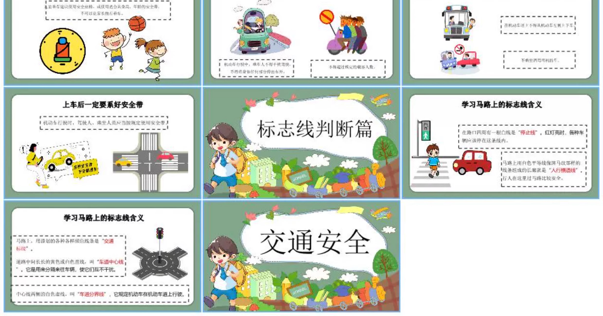 图片[12]-幼儿园初中小学生校园道路交通安全知识讲座主题班会动态PPT模板-大怪兽分享