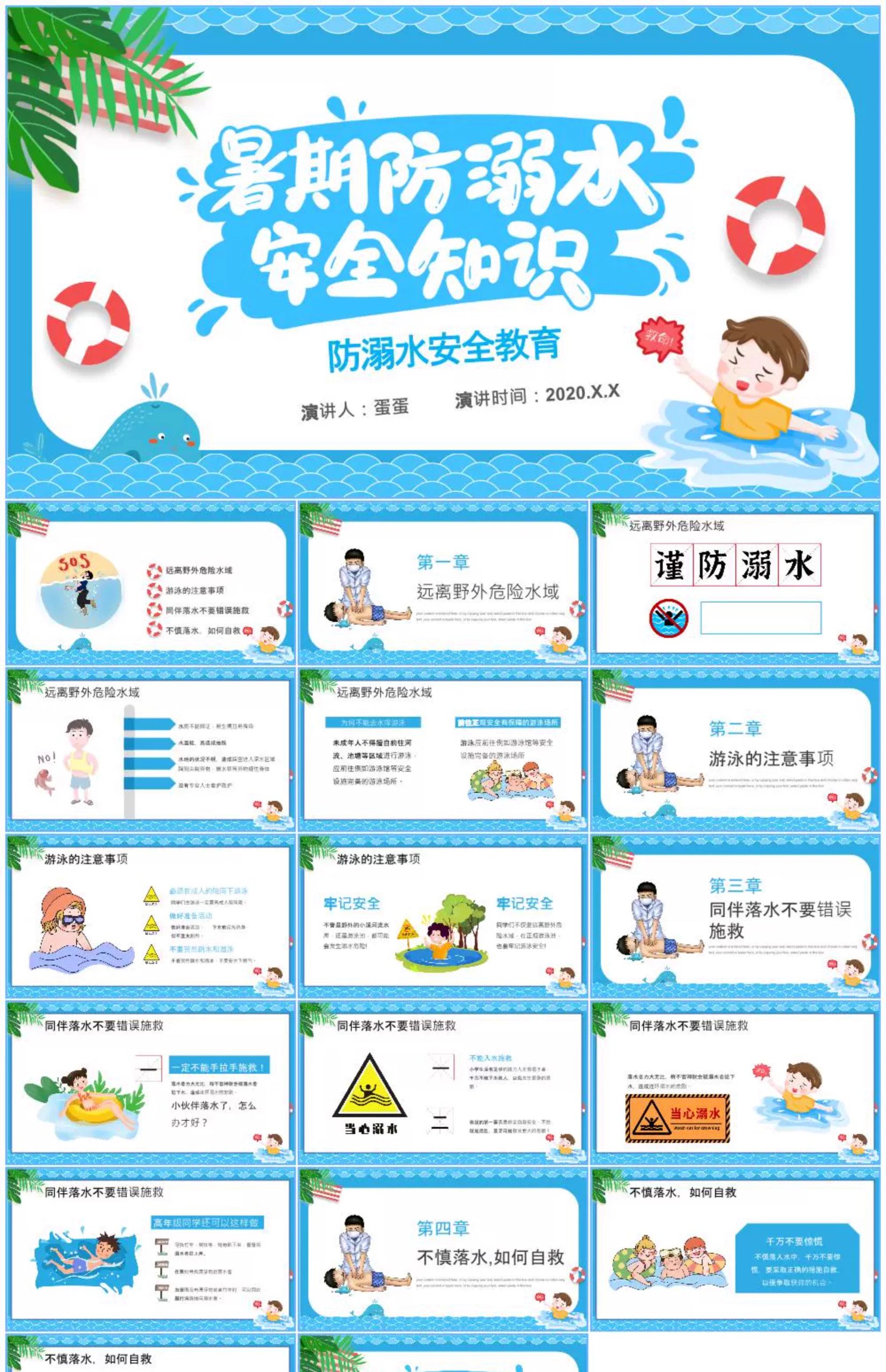 图片[12]-中小学生校园珍惜生命安全教育预防溺水主题班会PPT模板家长课堂-大怪兽分享