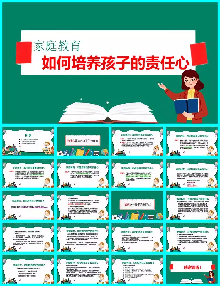 图片[12]-家庭教育讲座做家长PPT模板培训课件家庭教育促进法亲子沟通ppt-大怪兽分享