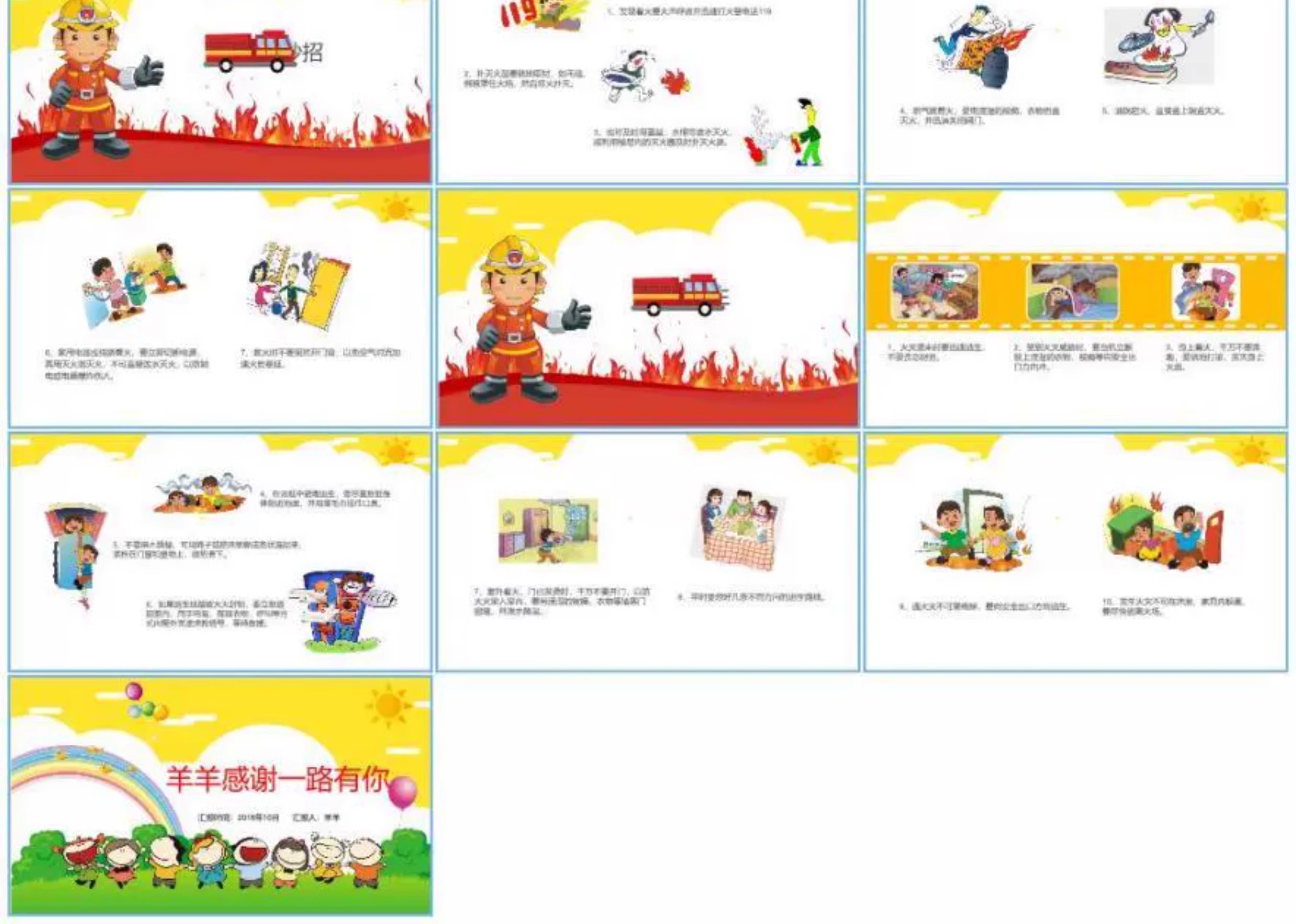 图片[12]-消防安全ppt幼儿园小学培训教育知识校记心中医院企业讲座模板-大怪兽分享