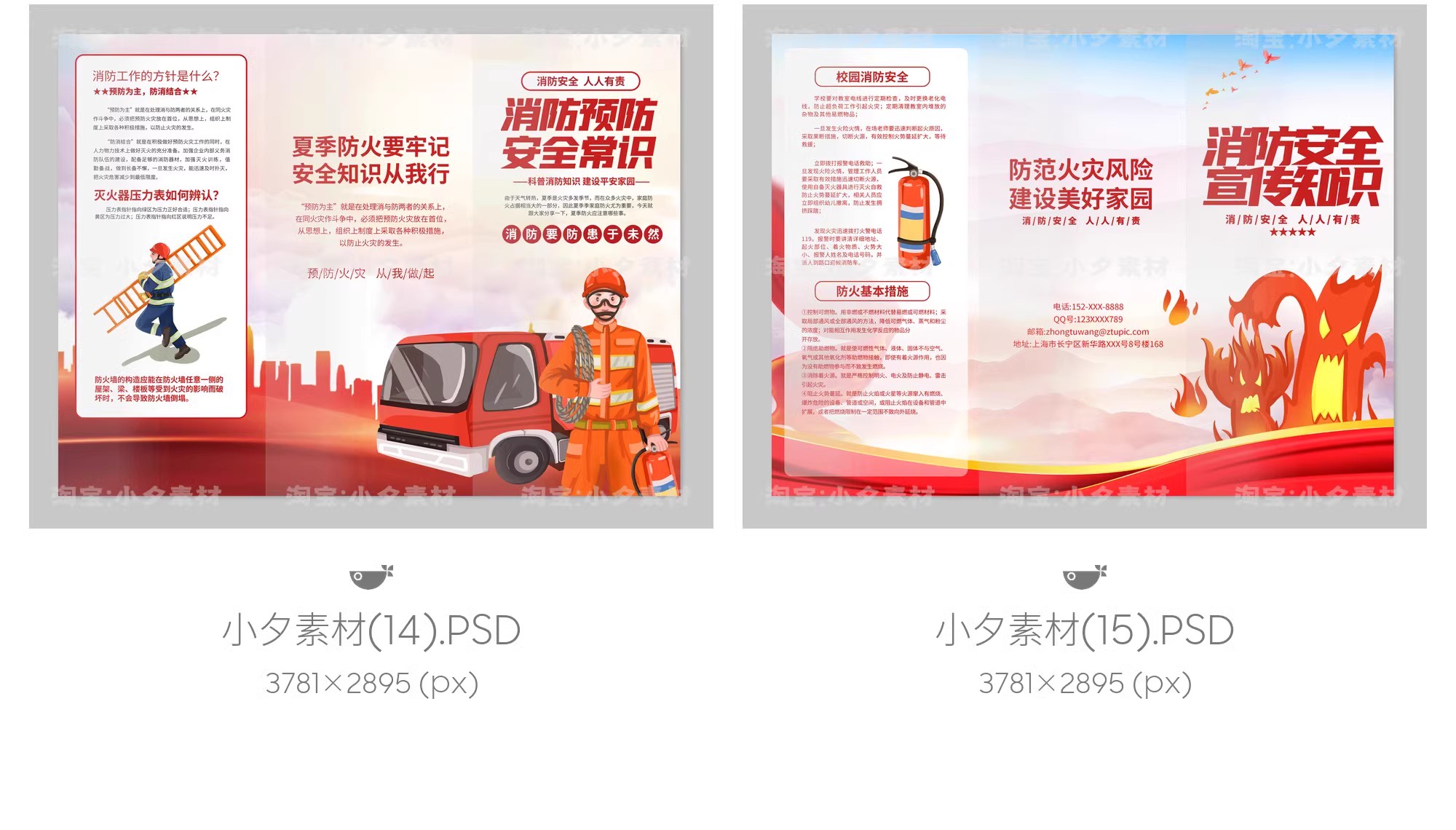 图片[13]-42套 消防安全3折页宣传画册模板PSD设计素材-大怪兽分享