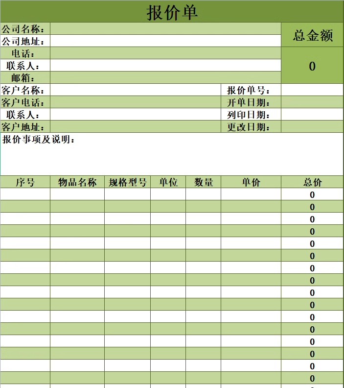 图片[13]-产品价格表报价单模板excel表格商品销售采购清单明细word电子版-大怪兽分享
